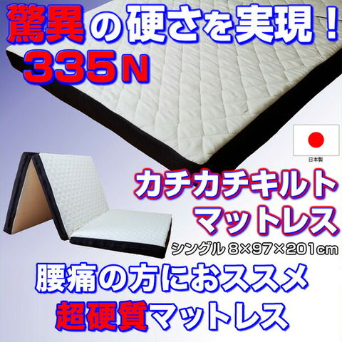 アキレス　マットレス シングル 335N 23160000.jpg