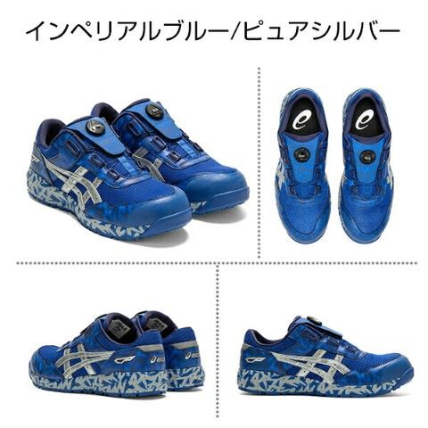 dショッピング |アシックス 安全靴 BLUE Boa ローカット 限定色