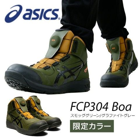 dショッピング |アシックス 安全靴 boa ハイカット 限定色 FCP304 Boa ...