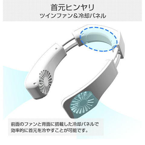 dショッピング |首掛け扇風機 羽根なし ネッククーラー 冷却パネル付き