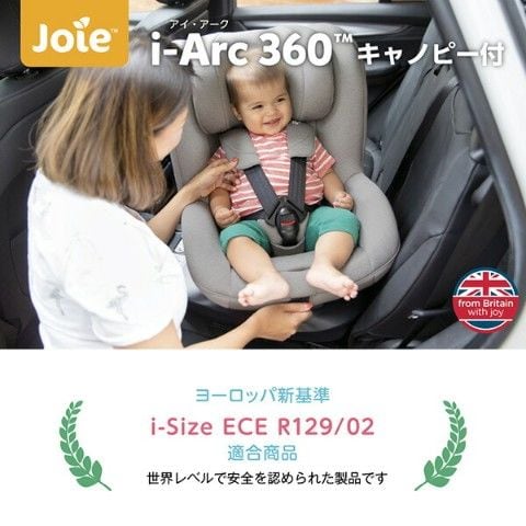 dショッピング |JOIE チャイルドシート アイ・アーク360 ISOFIX i-Size