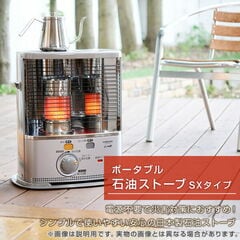 ストーブ 石油ストーブ SXシリーズ (木造8畳まで/コンクリート10畳まで ストーブ 石油ストーブ SXシリーズ (木造8畳まで/コンクリート10畳まで