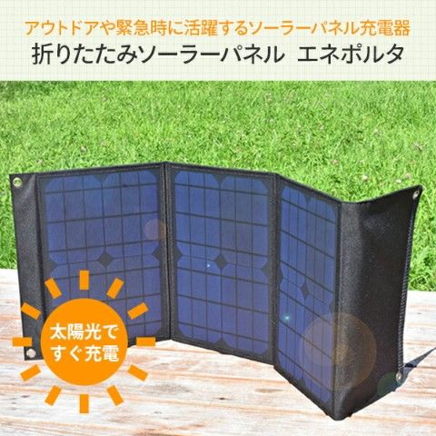 dショッピング |折りたたみ ソーラーパネル ソーラー充電器 ソーラー 