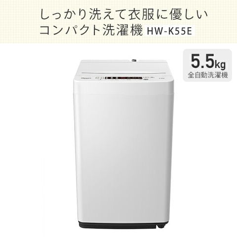 dショッピング |洗濯機 縦型 全自動洗濯機 洗濯5.5kg 最短10分洗濯 HW