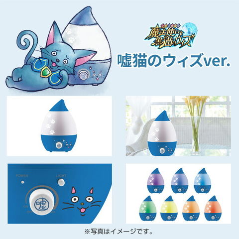 dショッピング |【コロプラ 白猫・黒ウィズコラボ】加湿器 超音波式