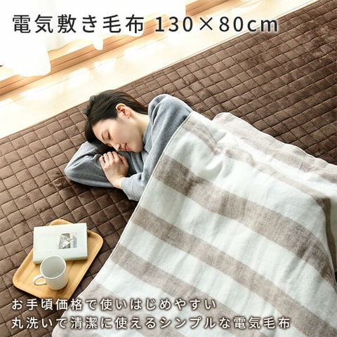 dショッピング |電気毛布 敷毛布 130×80cm YMS-100 電気敷毛布 電気 