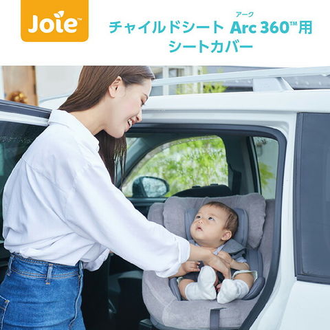 dショッピング |Joie ジョイー チャイルドシートカバー Arc360°専用