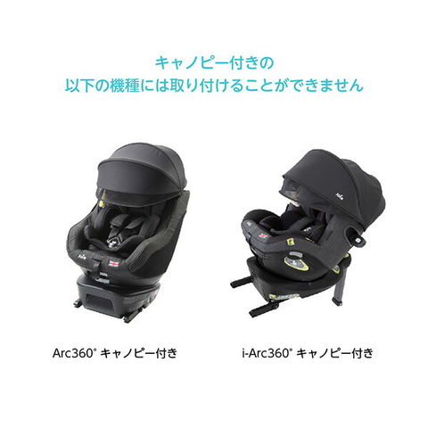 dショッピング |Joie ジョイー チャイルドシートカバー Arc360°専用