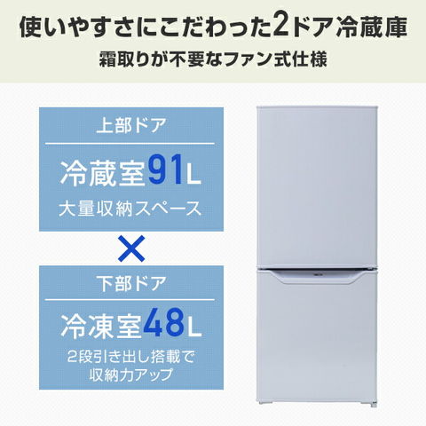 dショッピング |冷蔵庫 2ドア冷凍冷蔵庫 139L (冷蔵室91L/冷凍室