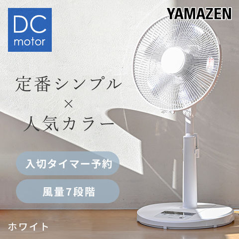 扇風機 DCモーター羽根径30cm 静音