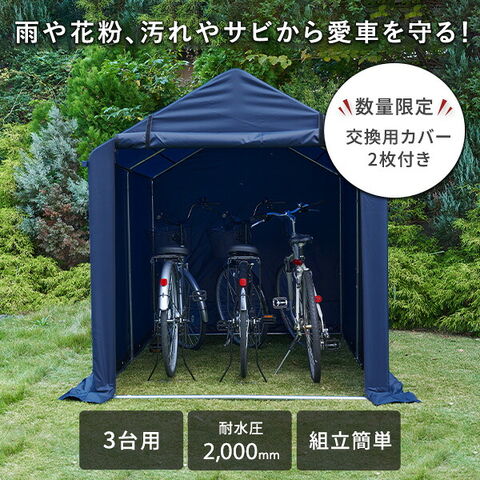 dショッピング |サイクルガレージ サイクルハウス 自転車置き場 3台用