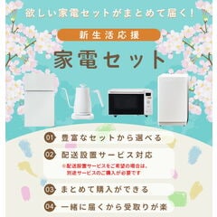 新生活応援セット】 家電セット 一人暮らし 新生活家電 5点セット 新品