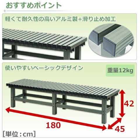 dショッピング |縁台 アルミ 濡れ縁 幅180cm おしゃれ AE-180(MG