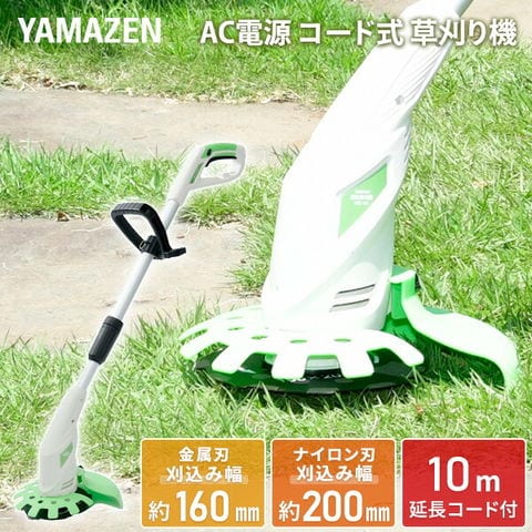 dショッピング |草刈り機 電動 安全カバー付き (金属刃/樹脂刃 2WAY) YBC-161 電気草刈り機 電動草刈り機 電動草刈機 電動刈払い機  電動刈払機 山善 YAMAZEN 【送料無料】 | カテゴリ：芝刈り機・草刈り機の販売できる商品 | くらしのeショップ  (067xb802)|ドコモの通販サイト