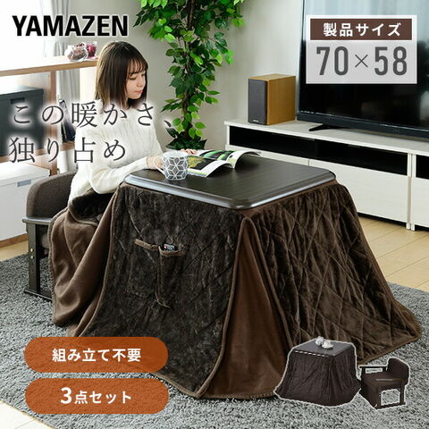 こたつ こたつテーブル ハイタイプ 布団セット 3点セット 長方形  一人用こたつ こたつチェア 工具不要 高さ調節  こたつ コタツ 完成品 こたつテーブル ダイニングこたつ デスク 机 テーブル 一人暮らし シンプル   山善 YAMAZEN   【送料無料】