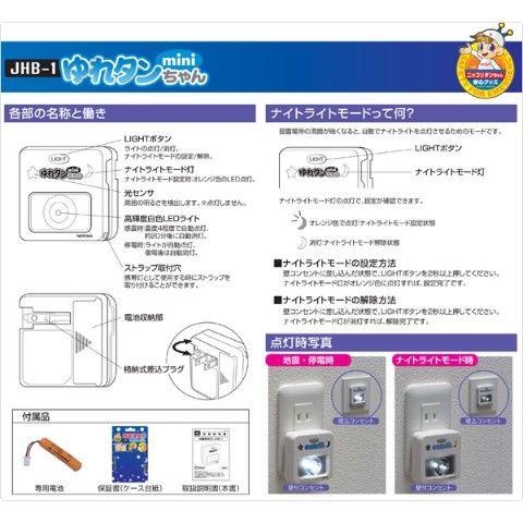 dショッピング |ゆれタンちゃんmini(地震保安灯) JHB-1 防災グッズ