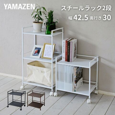 キャスター付きスチールラック 2段  CPR-50432C  すき間収納 すき間ラック 隙間ラック キッチンワゴン ランドリー収納 ランドリーラック   山善 YAMAZEN   【送料無料】