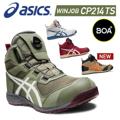 dショッピング |アシックス 安全靴 ウィンジョブ CP214TS BOA