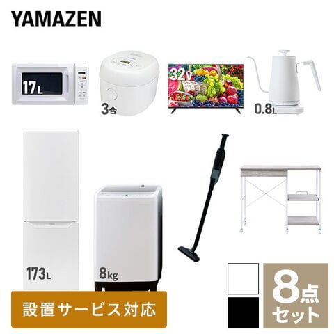 dショッピング |新生活家電セット 8点セット 一人暮らし (8kg洗濯機 173L冷蔵庫 電子レンジ 炊飯器 32型液晶テレビ 温調ケトル  軽量クリーナー レンジラック) ひとり暮らし 単身赴任新 学生 入学 おすすめ 山善 YAMAZEN【送料無料】 | カテゴリ：の販売できる商品 ...