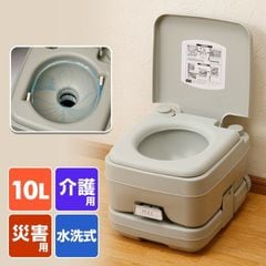 本格派ポータブル水洗トイレ(20L)SE-70115 簡易トイレ 新品
