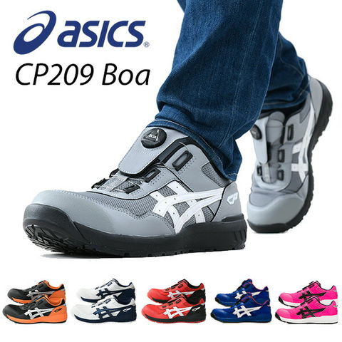 アシックス 安全靴 ウィンジョブ CP209 BOA 3E相当 ローカット  CP209  WINJOB 作業靴 ワーキングシューズ 安全シューズ セーフティシューズ   アシックス ASICS   【送料無料】