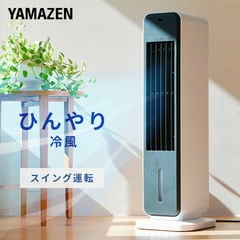 冷風扇 冷風機 タワー型 家庭用 小型 静か スリム コンパクト ポータブル