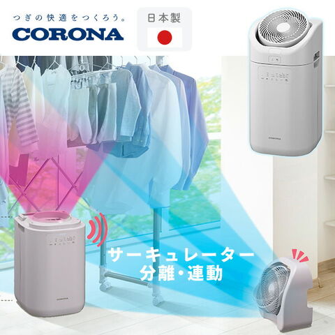 dショッピング |サーキュレーター連動 衣類乾燥除湿機 コンプレッサー