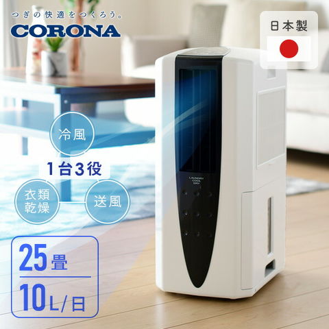 コロナ 衣類乾燥機、冷風機 CDM-1412 - 冷暖房/空調