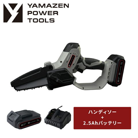 18V 充電式ハンディソー チェーンソー 最大切断約120mm ガイドバー125mm 本体 リチウムイオンバッテリー 2.5Ah 18V共通バッテリーシリーズ  YHC-180  庭木 枝木 剪定 木工作業   山善 YAMAZEN   【送料無料】