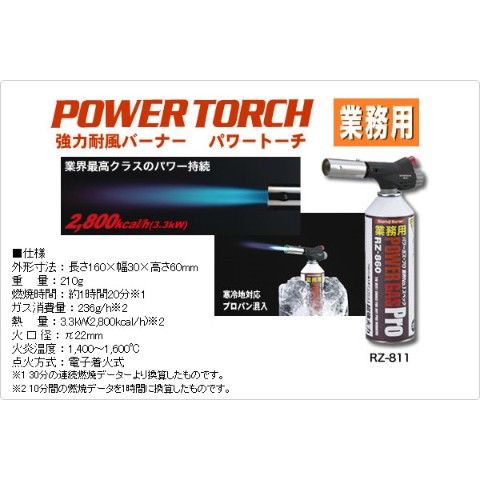 dショッピング |パワートーチ RZ-811 新富士バーナー(Shinfuji Burner) 【送料無料】 カテゴリ：溶接機の販売できる商品  くらしのeショップ (067xet86)|ドコモの通販サイト