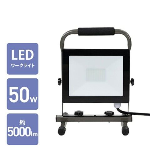 dショッピング |防水防塵 LED ワークライト 50W 明るさ約5000lm ベース