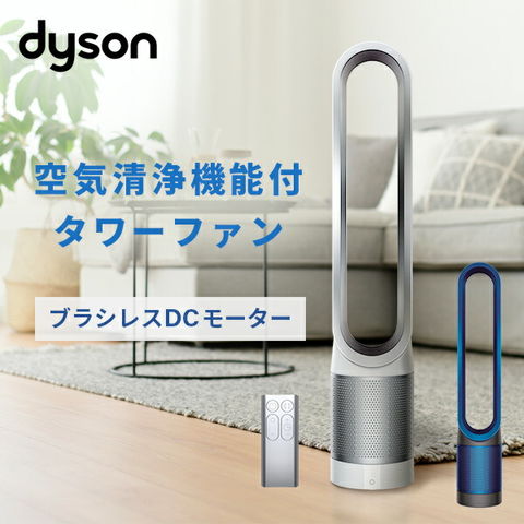 ダイソン 空気清浄機能付 タワーファン dyson ホワイト/シルバー