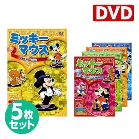 dショッピング |名作アニメ ミッキー・マウスDVD5枚セット 音光