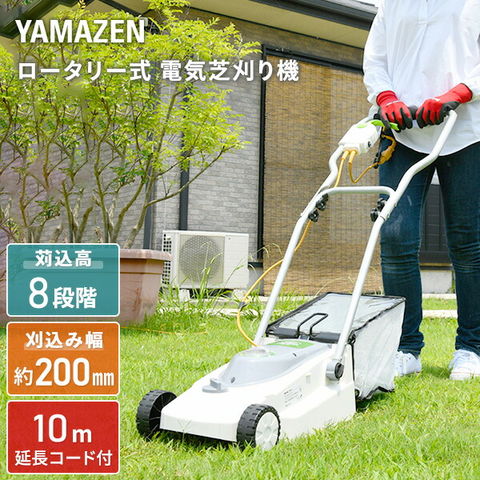 dショッピング |ロータリー式電気芝刈機 YDR-201 芝刈り機 電気芝刈り
