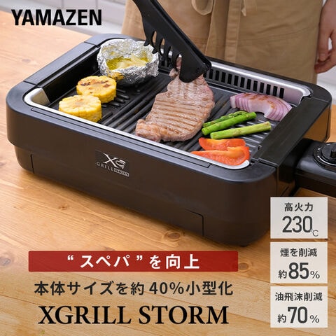 dショッピング |焼肉プレート 減煙 吸煙グリル ホットプレート 煙の少ない焼肉グリル XGRILL STORM コンパクトタイプ  YGME-FX100(B) スモークレス 減煙 焼き肉グリル 焼肉コンロ ヘルシー 分解お手入れ おうち焼肉 コンパクト ひとり焼肉 山善  YAMAZEN 【送料無料 ...