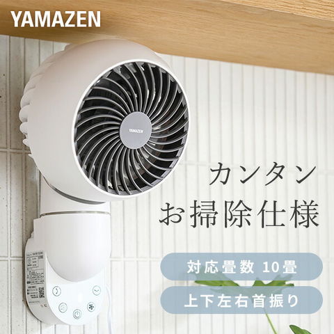 サーキュレーター 上下左右首振り ～10畳 壁掛けサーキュレーター 静音 お手入れ簡単 扇風機  YAR-FVK153(WH)  壁掛サーキュレーター 壁掛け扇風機 壁掛扇風機 上下左右首ふり   山善 YAMAZEN   【送料無料】