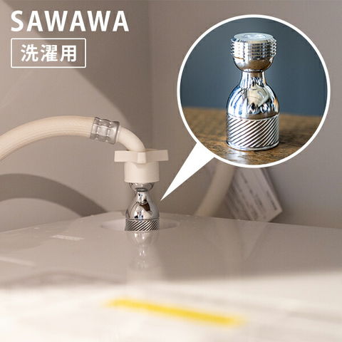 dショッピング |爽泡 SAWAWA さわわ 簡単装着 洗濯用マイクロファイン