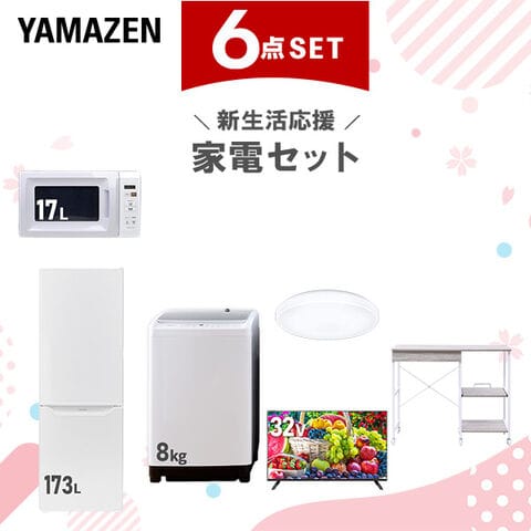 家電セット 一人暮らし 新生活 家電セット 6点セット 洗濯機 冷蔵庫 オーブンレンジ 電気ケトル 掃除機 ラック 新生活家電セット 6点セット 一人暮らし (6kg洗濯機 157L冷蔵庫 電子