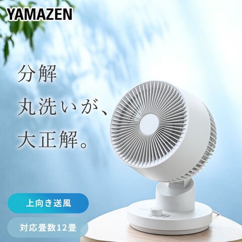 洗える サーキュレーター 全分解サーキュレーター 左右首振り 風量3段階 静音 12畳まで  YAS-CFKW15  空気循環 換気 送風 首ふり 90度上向き 熱中症対策 15cm羽根 省エネ 節電 おしゃれ   山善 YAMAZEN   【送料無料】