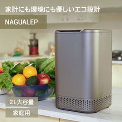 dショッピング | 『生ごみ処理機』で絞り込んだ通販できる商品一覧 | ドコモの通販サイト