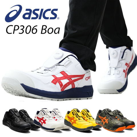 dショッピング |アシックス 安全靴 ウィンジョブ BOA 3E相当 CP306