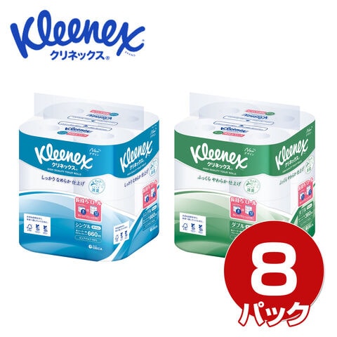 クリネックス トイレットペーパー 長持ちロール シングル/ダブル 8ロール×8パック(64ロール)  トイレット トイレ用品 トイレ紙 シングル ダブル コンパクト 省スペース 1.5倍 無香料 日用品 消耗品 ケース販売   日本製紙クレシア   【送料無料】