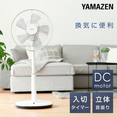 dショッピング |扇風機 dcモーター 左右自動首振り リビング扇風機 フルリモコン 静音 省エネ 風量7段階 YLX-DGD301E dc扇風機  リビングファン 羽根径30cm サーキュレーター 節電 おしゃれ シンプル 山善 YAMAZEN 【送料無料】 | カテゴリ：の販売できる商品 |  くらしのe ...