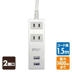 dショッピング |2個口 コンセントタップ＆USB充電 2ポート 急速充電2.4