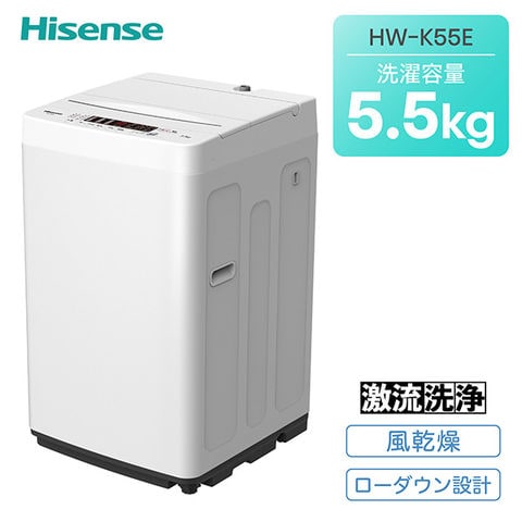 Hisense（ハイセンス）5.5kg 全自動洗濯機 HW-K55E 2021年製 - 生活家電