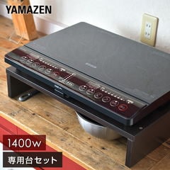 dショッピング |IHクッキングヒーター 1口 卓上 1400W YEN-S140 電磁