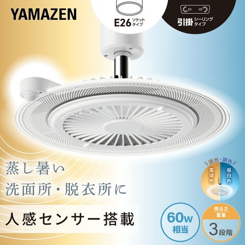 シーリングファンライト 小型 ファン付きライト led 人感センサー 省エネ 天井 扇風機 サーキュレーター 脱衣所 トイレ リモコン付き 工事不要  FFLC-S60VE/FFLC-S60VR  シーリングライト 熱中症対策 省スペース コンパクト   山善 YAMAZEN   【送料無料】