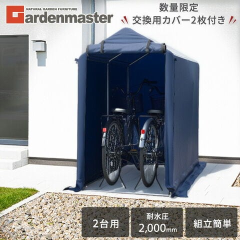 dショッピング |サイクルガレージ サイクルハウス 自転車置き場 2台用