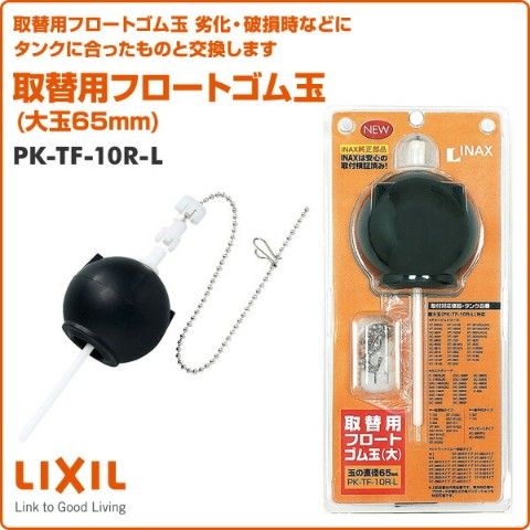 dショッピング |取替用フロートゴム玉 (大玉65mm) PK-TF-10R-L 取替用フロートゴム玉(大) INAX部品 トイレ部品 タンク ゴム玉  フラッパー弁 イナックス(INAX) 【送料無料】 カテゴリ：素材 その他の販売できる商品 くらしのeショップ  (067q1e31)|ドコモの通販サイト