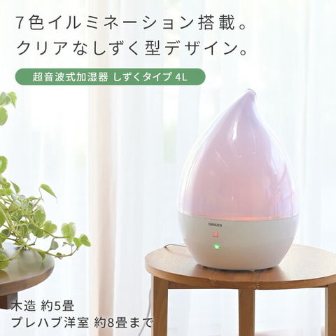 dショッピング |加湿器 超音波式加湿器 しずく型 大容量 4L 木造約5畳